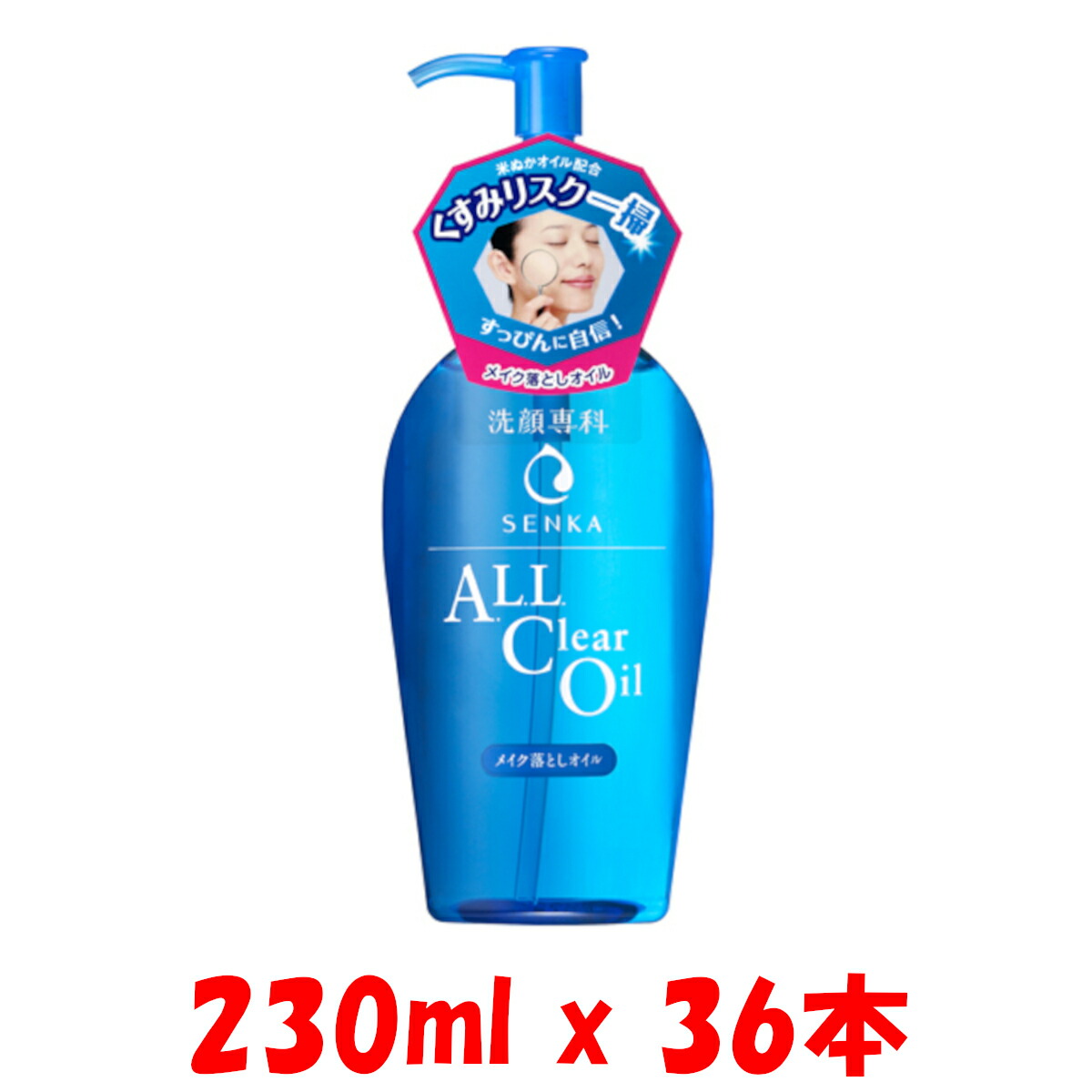 送料無料 230ml x 36個 オールクリアオイル 洗顔専科 専科 メイク落とし 資生堂 4901872461998 黒ずみ くすみクリア 老廃物 米ぬか マスカラ ウォータープルーフ