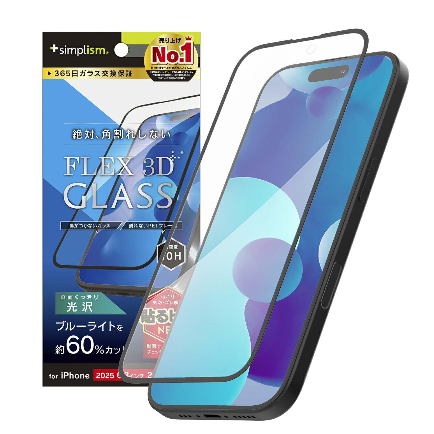 【楽天市場】Simplism シンプリズム iPhone 17 / 16 Pro [FLEX 3D] 60%ブルーライト低減 複合フレーム ...