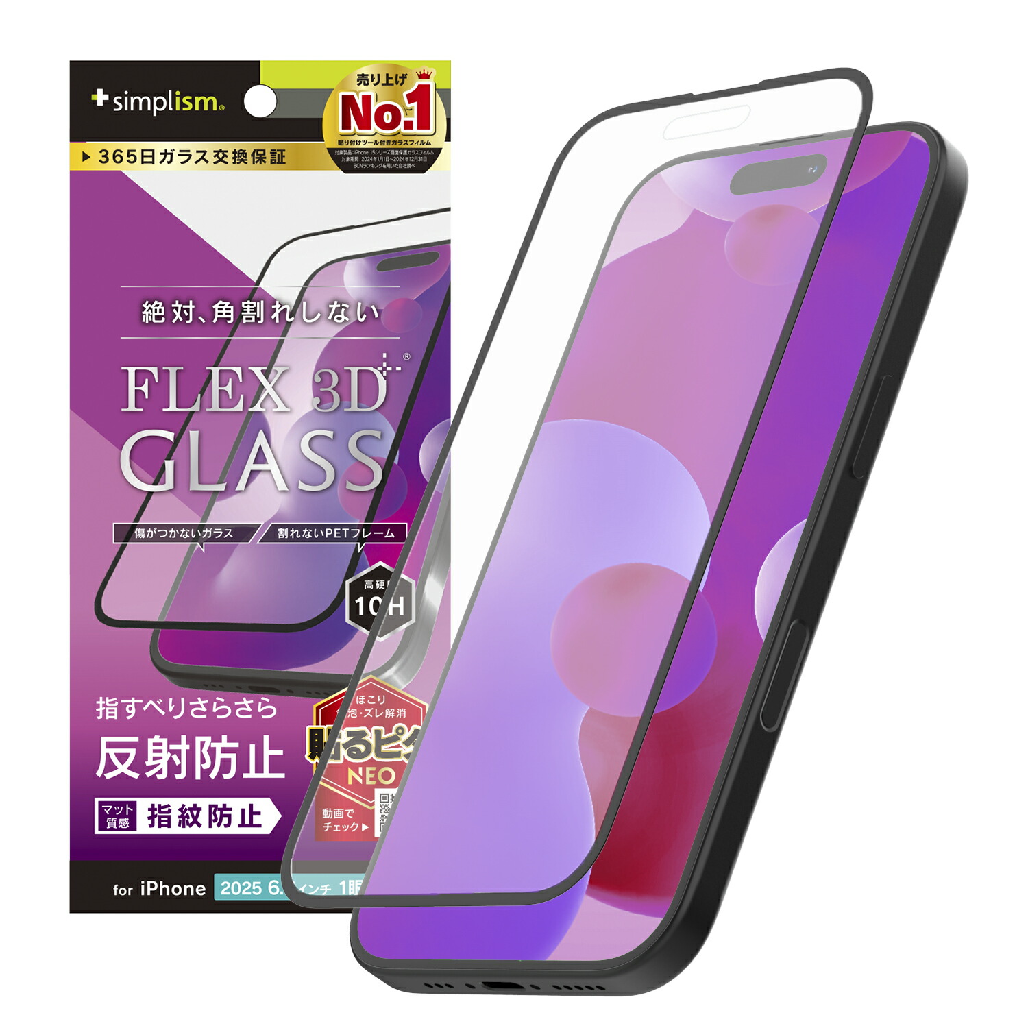 楽天市場】Simplism シンプリズム iPhone Air [FLEX 3D] 透明 複合