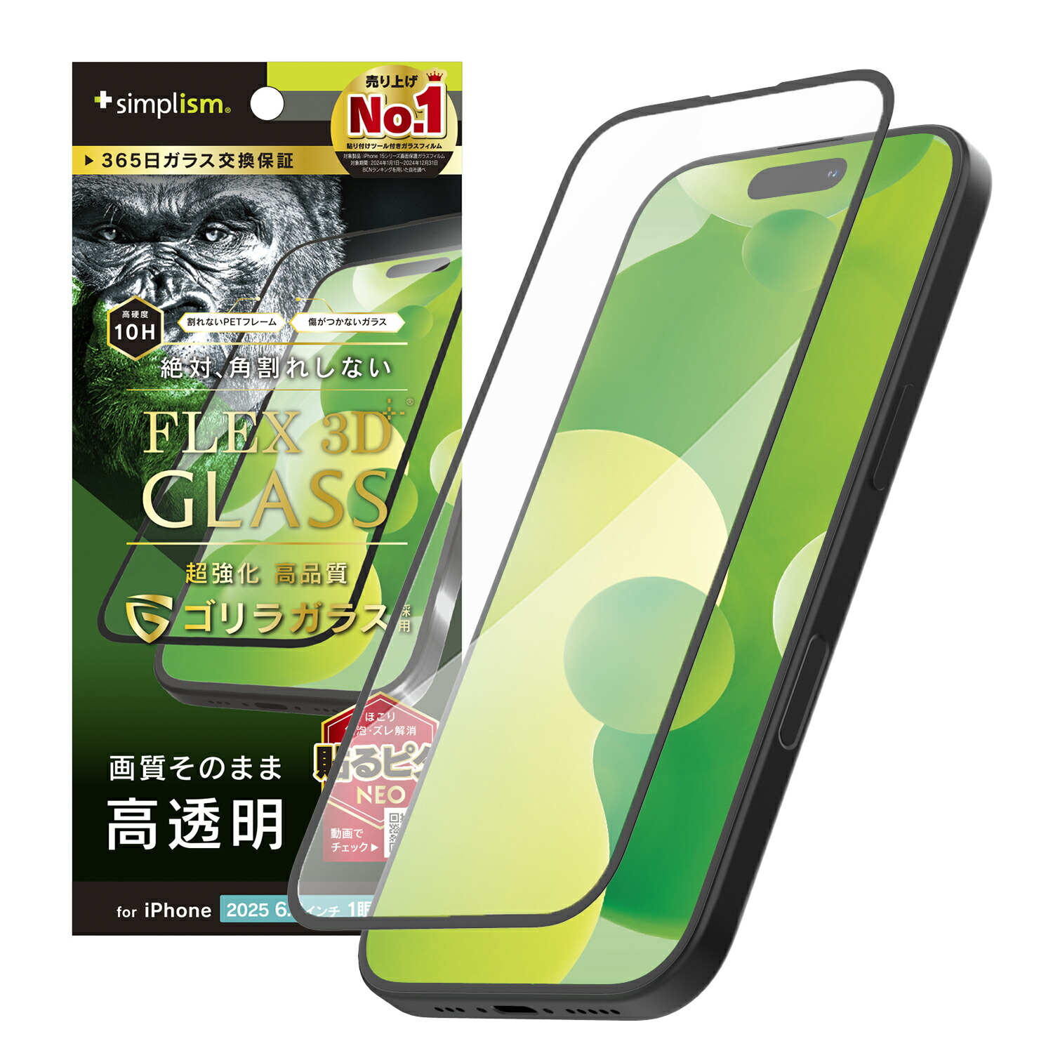楽天市場】Simplism シンプリズム iPhone Air [FLEX 3D] 透明 複合
