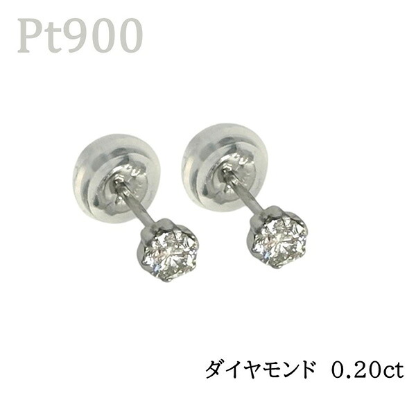 プラチナ ダイヤモンド 一粒ピアス つけっぱなし 0.20 小さめ 両耳 シリコンキャッチ 4月誕生石 誕生日 ギフト プレゼント ブリリアンカット スタッドピアス シリコンキャッチ｜トリニティートラスト 19,906円