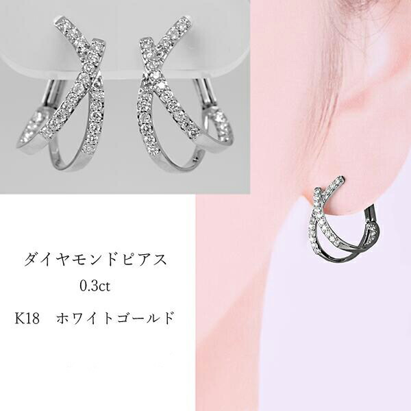 フープ ダイヤモンドピアス 18Kホワイトゴールド 両耳 レディース 女性 誕生石 4月 痛くないキャッチ バネ式 k18wg ピヤス ぴあす K18WG