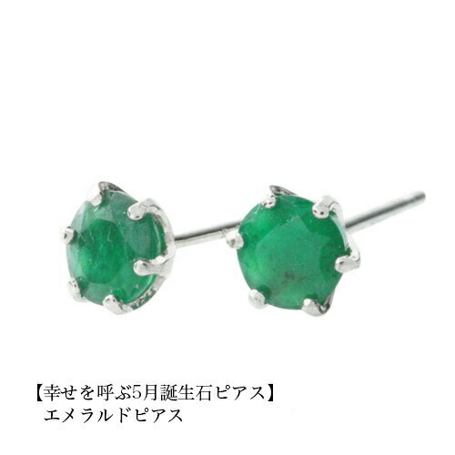 誕生石 ピアス エメラルドピアス PT900 スタッドピアス 5月 レディース メンズ 女性 男性 プレゼント 一粒 ピアス 4mm シンプル プラチナ