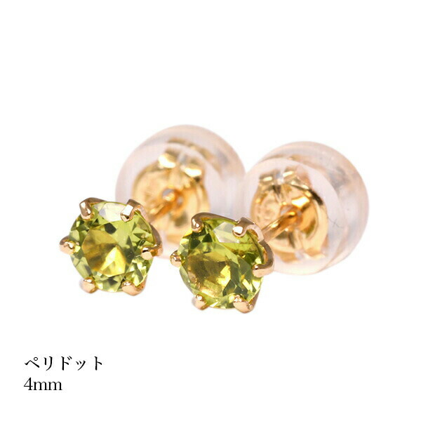誕生石 ピアス ペリドットピアス K18ゴールド スタッドピアス 8月 レディース メンズ 女性 男性 プレゼント 一粒 ピアス 4mm シンプル 18k 金