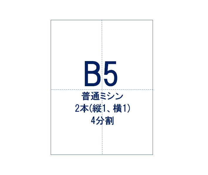 【楽天市場】【大特価在庫限り】ミシン目入り用紙 B5 マイクロ