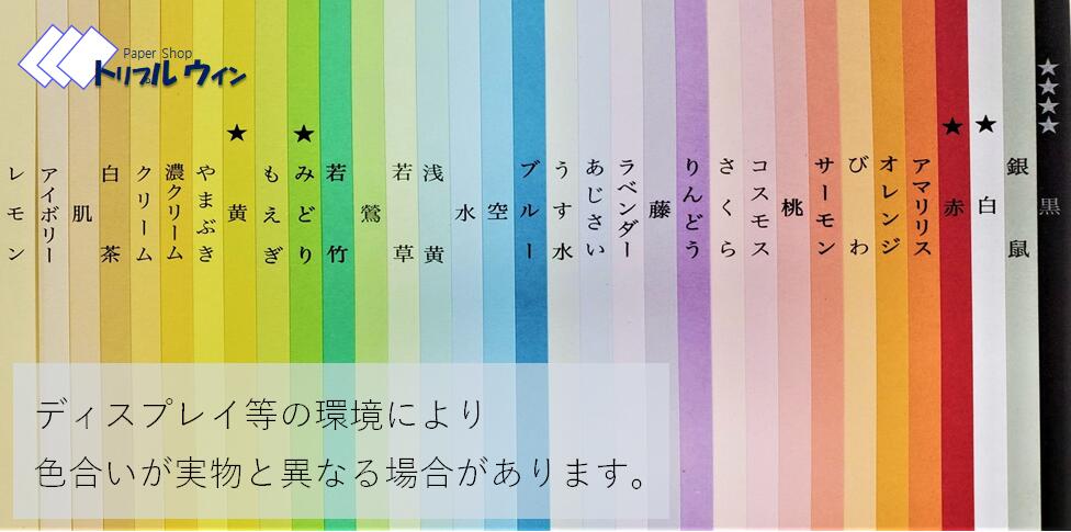 楽天市場 送料無料対象品 色上質紙 100枚 特薄口or薄口or中厚口 長方形対応 32色から選択可能 1ミリ単位でオーダーメイド加工 長辺330 50 短辺230 50 厚み 寸法によって枚数が変わることはございません 用途 各種印刷用紙 トリプルウイン