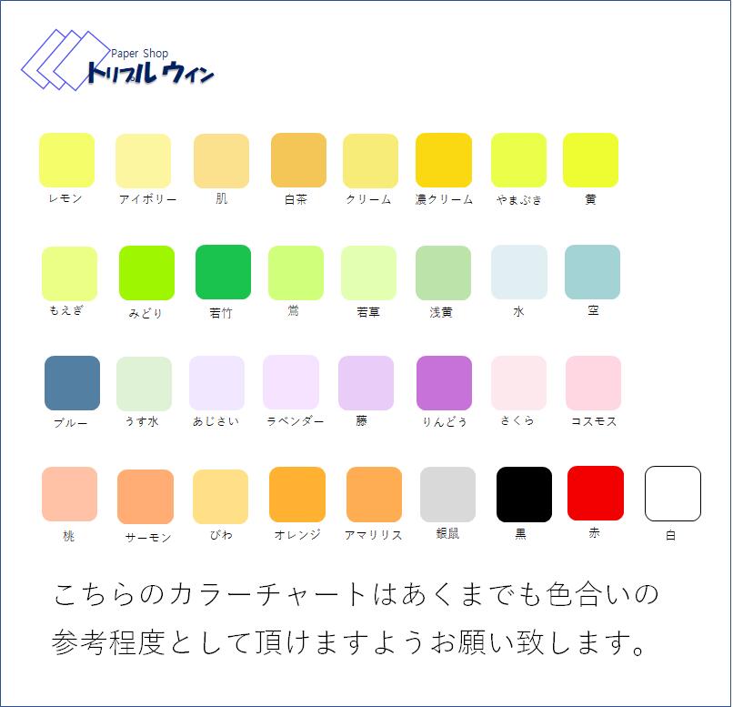 楽天市場 これひとつで色上質のすべてが分かる 色上質紙 厚口 特厚口 から選択可 全33色 各1枚 計33枚セット 色記載なし 他の厚みもあります トリプルウイン