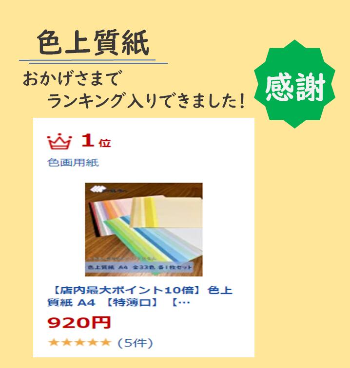 数量限定セール 紀州の色上質紙 B5 厚口 50枚 32色から選択可能 qdtek.vn