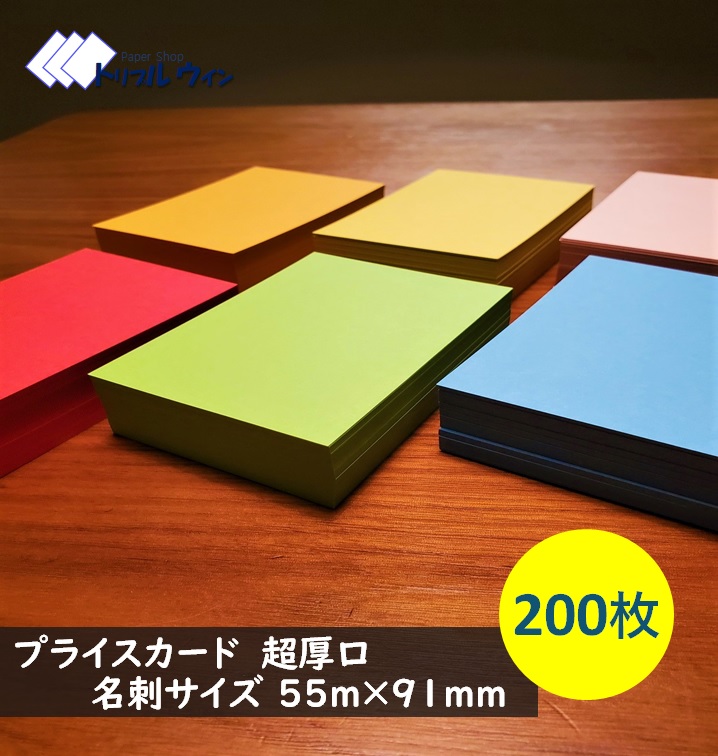 楽天市場】プライスカード 全6色 7cm×10cm 200枚入 超厚口 ※カラーを