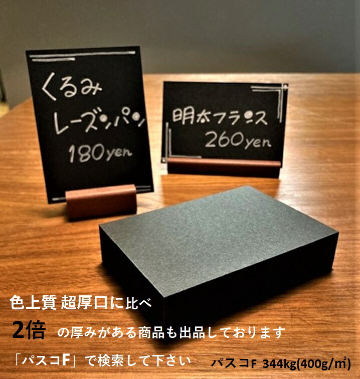 楽天市場 全品p3倍 常時クーポンあり プライスカード 黒 長方形 7cm 10cm 200枚入 厚みは約0 24mmです ハガキよりも少し厚い程度になります 紀州の色上質紙 黒 超厚口 を使用しております トリプルウイン