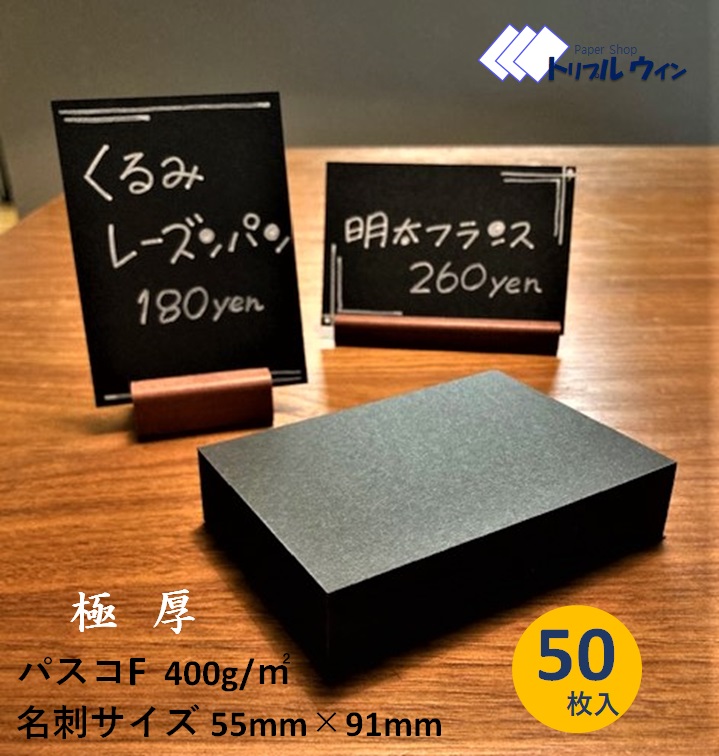 楽天市場 店内最大ポイント１０倍 プライスカード パスコf 名刺サイズ55mm 91mm 100枚入り 400g M2 四六判換算344kg 色上質の超厚口や官製ハガキに比べ 約2倍の厚みがあります カード紙 カード 値札 台紙 トリプルウイン