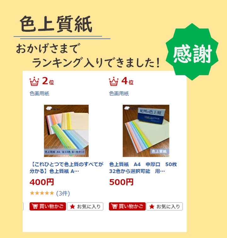 紀州の色上質紙 A4 特厚口 50枚 32色から選択可能 ファッションデザイナー