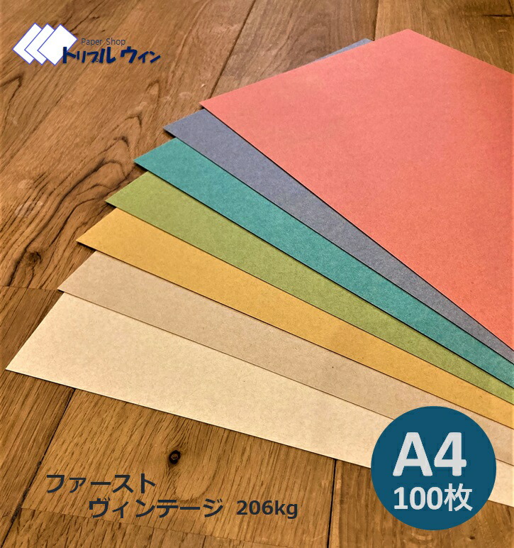 楽天市場】ファーストヴィンテージ 25枚 A4サイズ 210mm×297mm 四六判