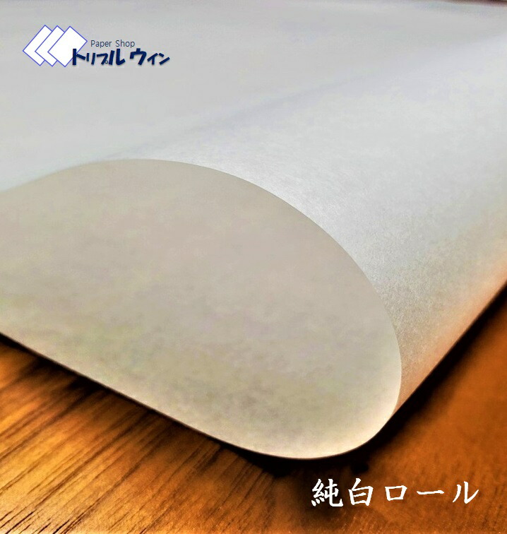 純白ロール紙 E-80（500枚入）ばんじゅう用 ばんじゅう用 - as