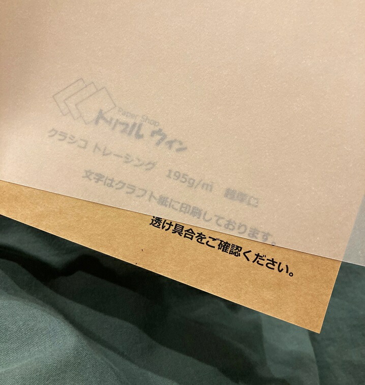 セール＆特集＞ クラシコトレーシングペーパー 105g m2 A4 10枚 A5 A6 はがきサイズ