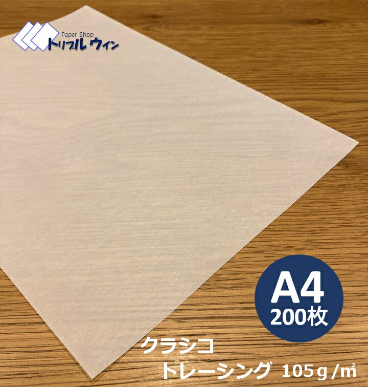 楽天市場】【トレーシングペーパー A4 はがきサイズ カラー