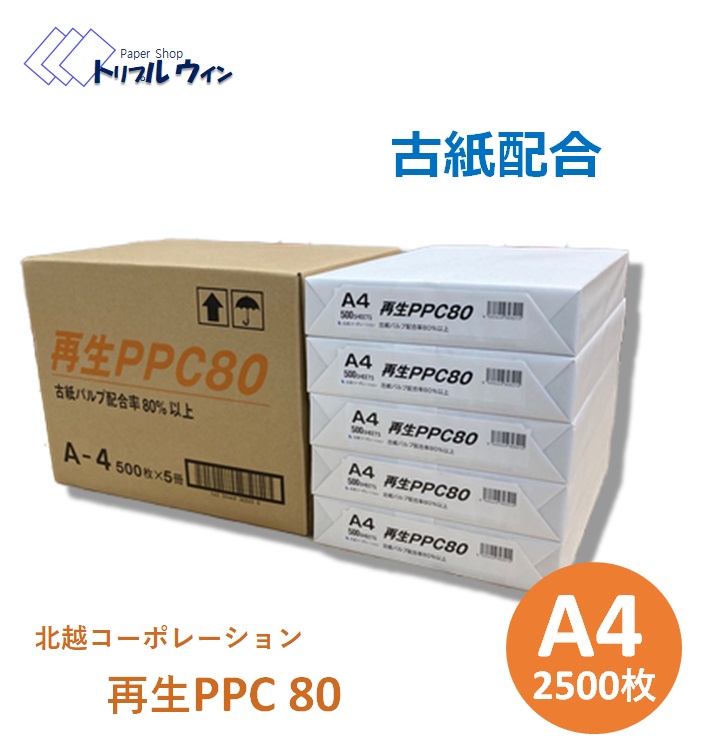 楽天市場】コピー用紙 国産 ファインPPC A4 2500枚入（500枚×5冊