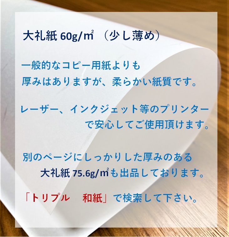 市場 2点以上購入で8〜10％オフクーポン配布中 1000枚 大礼紙 和紙 プリンター等で手軽に雰囲気のある手紙やメニューが作成できます コピー用紙  60g A4 和風