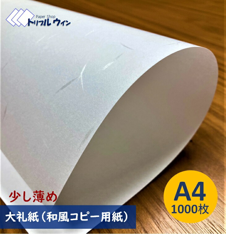 市場 2点以上購入で8〜10％オフクーポン配布中 1000枚 大礼紙 和紙 プリンター等で手軽に雰囲気のある手紙やメニューが作成できます コピー用紙  60g A4 和風