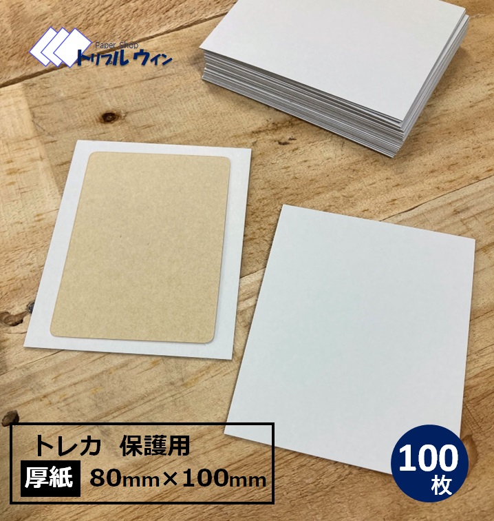 トレカ梱包用 厚紙 まとめ売り 約100枚 imgrc0111526264.jpg