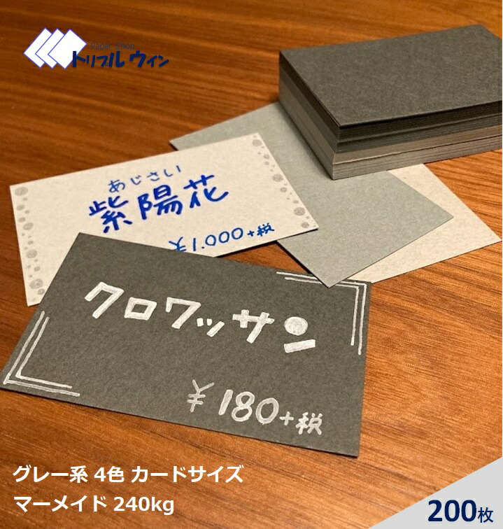 楽天市場】マーメイド グレー系 100枚 カードサイズ プライス
