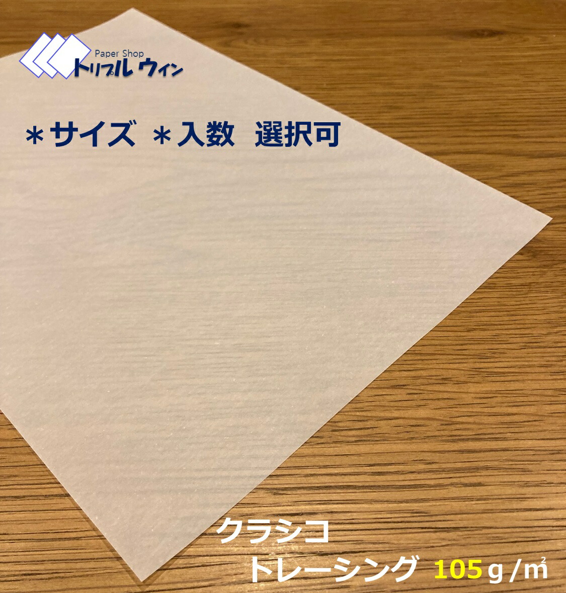 楽天市場】トレーシングペーパー A4 厚口シリーズ 160g 180g