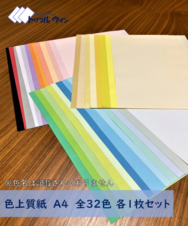 【楽天市場】紀州の色上質紙 A4 【厚口】【特厚口】から選択