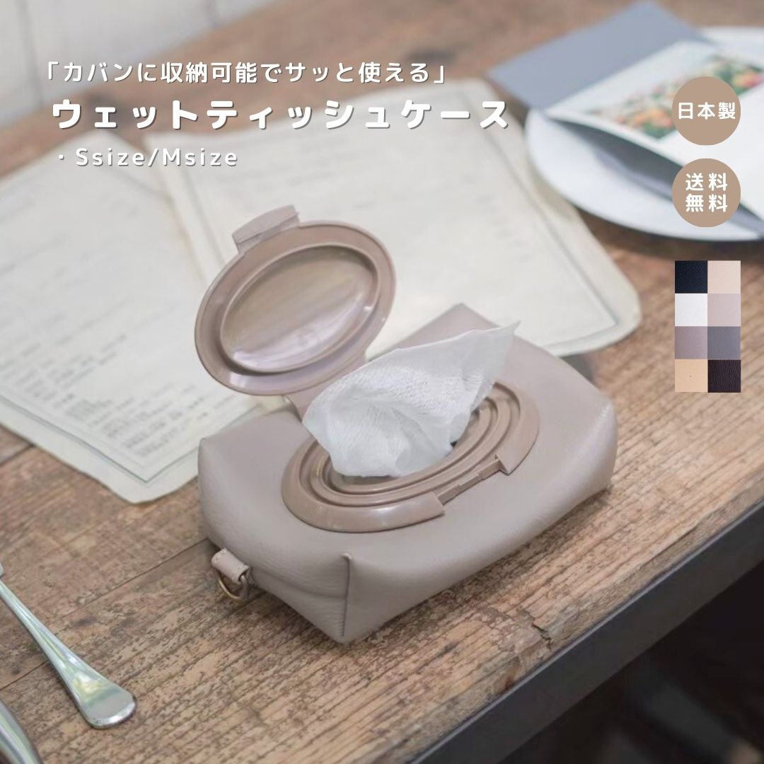 【 ウェットティッシュケース】 ウェットティッシュポーチ ポーチ 出産祝い ベビーアイテム 赤ちゃん プレママ ギフト 合皮 除菌 ウェットティッシュ ベビーグッズ おしりふき おしり拭き おしりふきケース 出産ギフト ベビー用品 レザー 撥水画像