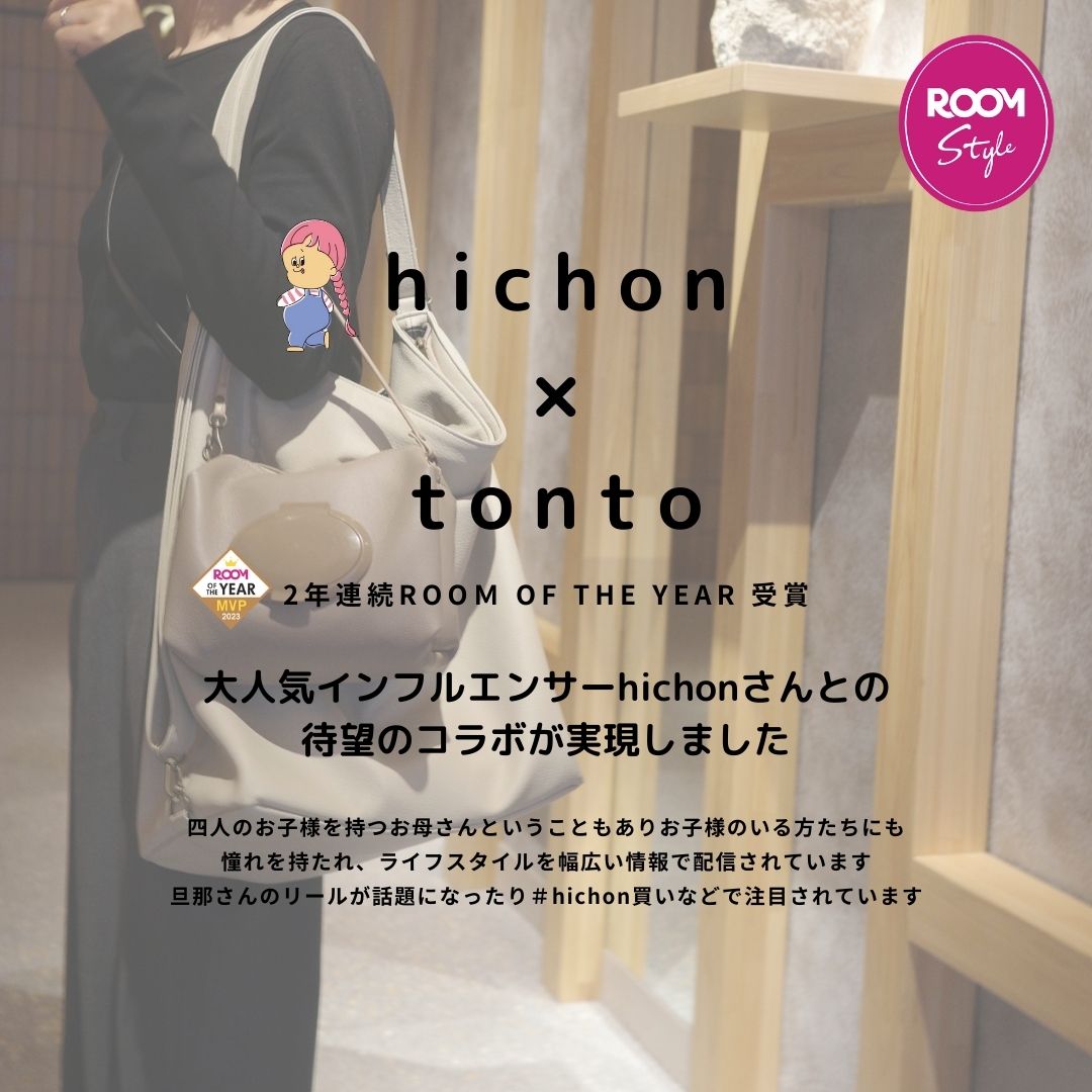 hichon×tonto 3wayペアレンツバッグ ROOMコラボ】 マザーズ