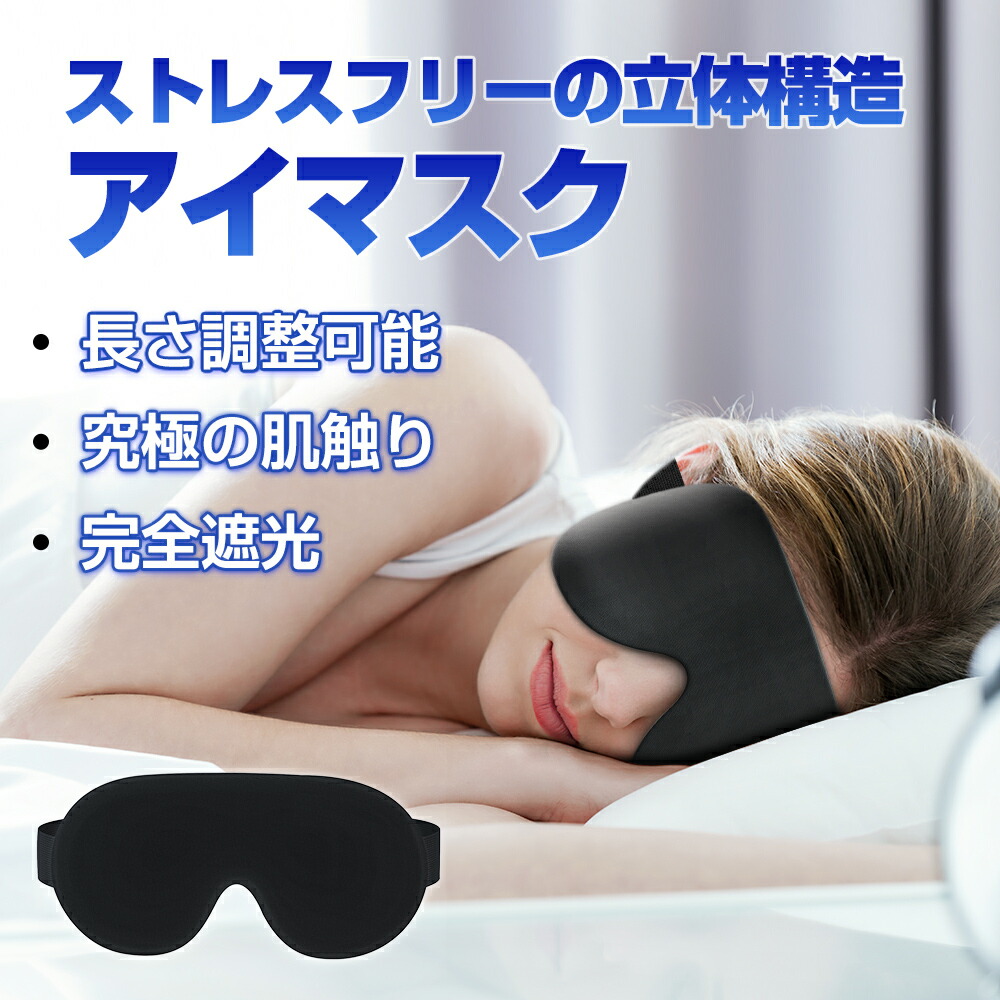 15周年記念イベントが アイマスク 立体型 軽量 遮光 安眠マスク 柔らかい 快眠グッズ 男女兼用 圧迫感なし 付け心地良い 眼精疲労の軽減 光を完全に遮断  長さが調節できる 昼寝 仮眠 旅行 qdtek.vn