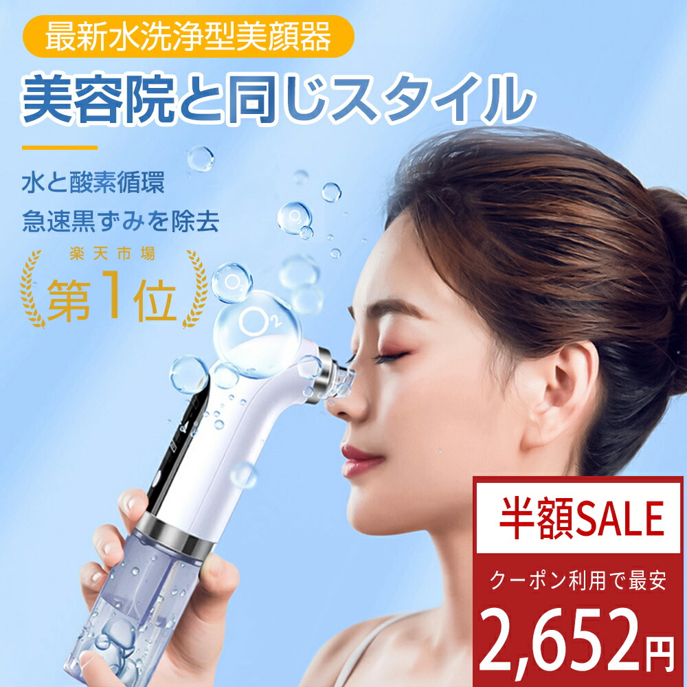 楽天市場】【2025年革新版 カメラ付き】 毛穴吸引器 カメラ付き