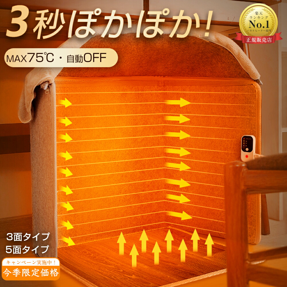 楽天市場】【4面発熱 パネルヒーター pro】高温版85℃ 足元ヒーター