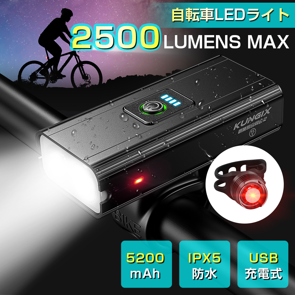 楽天市場】自転車 ライト led 2500ルーメン ヘッドライト 明るい 