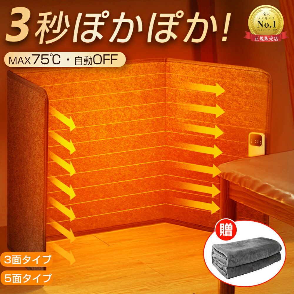 楽天市場】【クーポンで3,480円～！楽天1位】パネルヒーター 足元