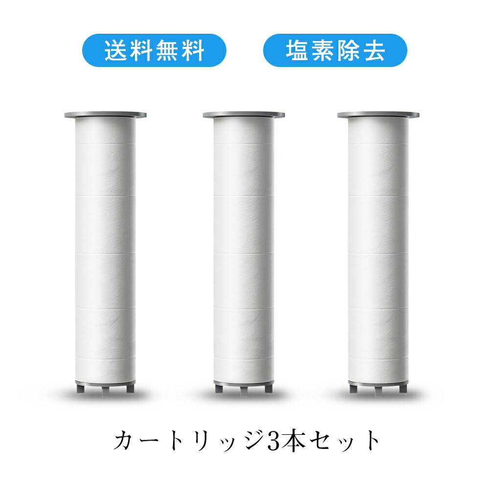 楽天市場】交換用カートリッジ シャワーヘッド用 塩素除去 浄水