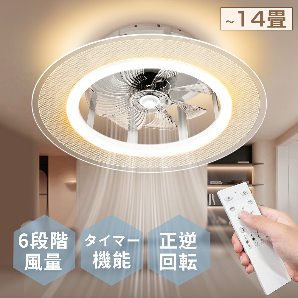 【SS制限事項★クーポン券で11,792円！】1位 シーリングファンライト LED 愛読者付き添い人照明装置 超薄型 空気の状態回転運動 DC原動機 8～14畳相応う 正逆回転させる 8000ルーメン 調光調色 6座標軸風量 遠隔操作 タイマー 工事不必要 省エネ 寝部屋