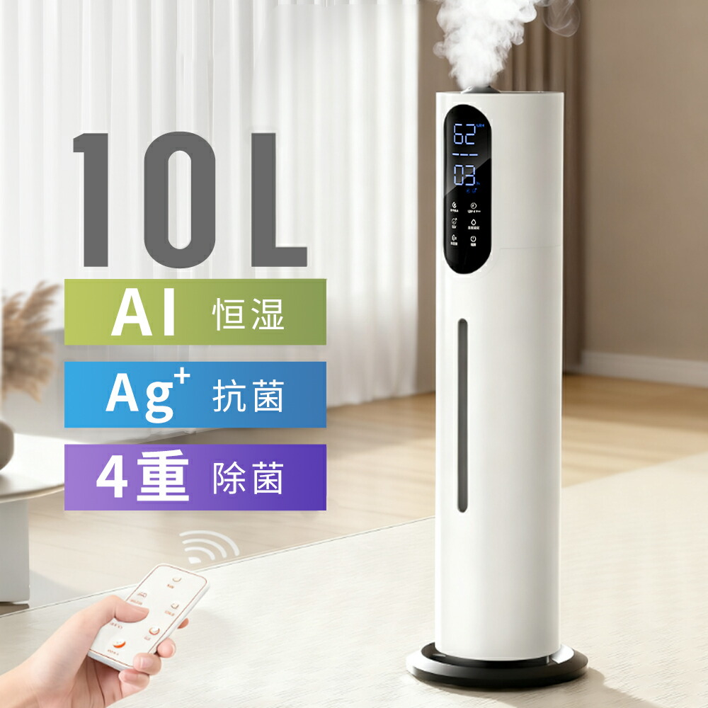 \クーポンで7,980円!/加湿器 超音波式 大容量10L アロマ対応 空気清浄機 上部給水 タワー型 4重除菌 湿度設定 静音 省エネ タイマー付 リモコン付き マイナスイオン 360°回転吹出口 水漏れ防止 おしゃれ 乾燥対策|triple shop