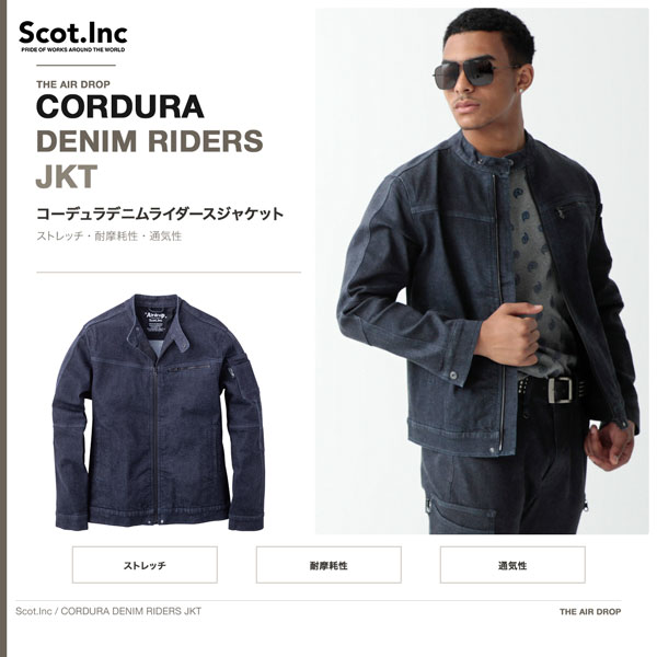 Scot.Inc コーデュラデニムライダースジャケット メンズ オールシーズン ストレッチ デニムジャケット 作業服 作業着 ワークウェア 耐摩耗 CORDURA アメカジ バイク CUC｜TripleStar 10,358円