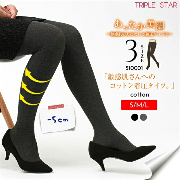 【楽天市場】コットン タイツ 綿 着圧タイツ ハイウエスト 強力 5cm コットンタイツ レディース きれいめ ウエストゴム 3D 着圧