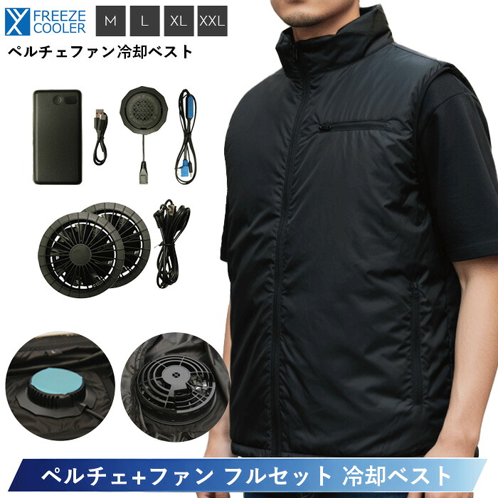 冷却ベスト ペルチェベスト ファン付き 作業服 ペルチェファンベスト 20000mAh 大容量 PSE認証 ハイブリッド冷却 4段階調整 静音 男女兼用 ブラック ペルチェ素子 静音 熱中症対策 着る冷蔵庫 男女兼用 作業用 バイク 釣り ゴルフ 工事現場 農作業 アウトドア 夏 ひんやり