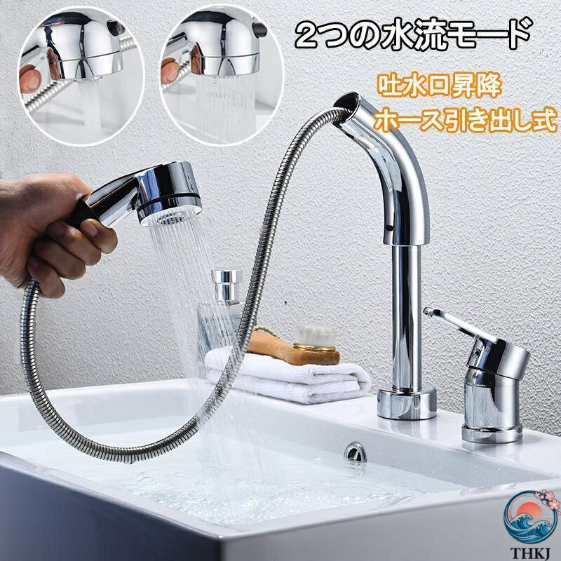 【全品5%尖んがり】洗面台水道の栓 洗面水栓 ２ つの流れ流行り物 360°回転させる 吐水口昇降 ツーホール式 洗髪用 THKJ シングル生き胆練りあわせる栓 2 穴台付き添い人 配管抽き出し式 使い分かりやすい