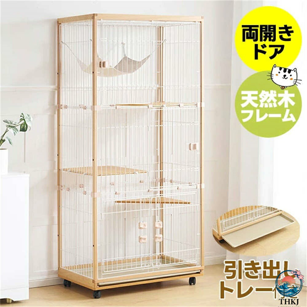 猫 ケージ キャットケージ 3段 木製フレーム トレー付き 猫専用ドア付き 多頭飼い ペットケージ ケージ 猫 無垢材 ハンモック付き キャスター付き ワイド 大型 猫ゲージ キャットハウス ネコ サークル 多段