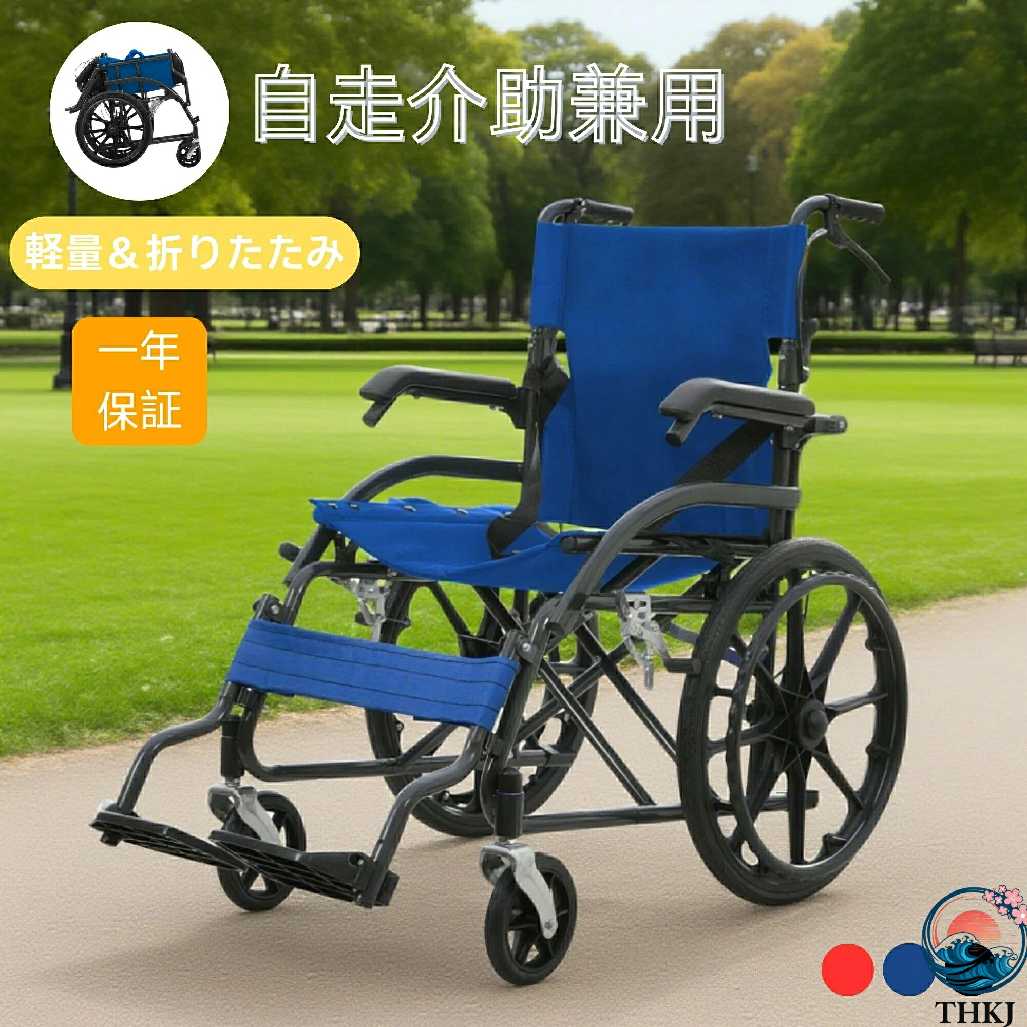車椅子 車いす 1台2役 自走/介護兼用 自立可能 安全ベルト付き 背面ポケット付き 折りたたみ収納可 ノーパンクタイヤ 超軽量コンパクト 外出/福祉用具 オフロード対応