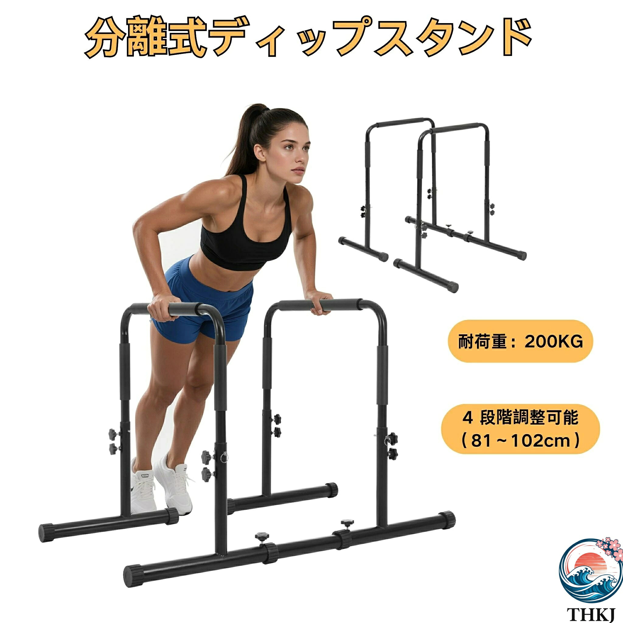【全品5%尖んがり】ディップススタンドディップスバー耐荷重 200 kg吊るさがる 4 省間隔文字 使い分かりやすい 好いたらしい 助けになる THKJ 今めかしい 一般受け おすすめ 助けになる心積もり 好いたらしい心積もり 目を止める 売れ筋