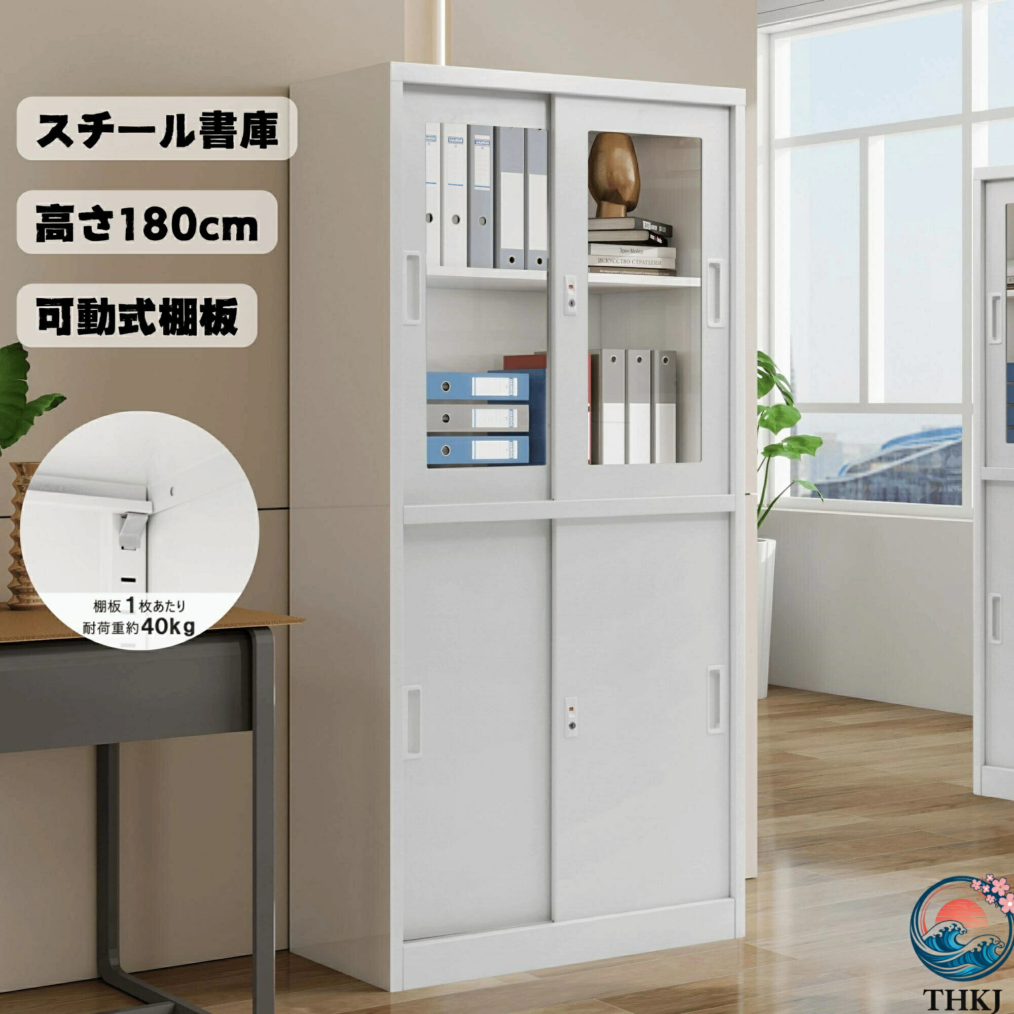 スチール書庫 鍵付き 引き戸タイプ 高さ180cm 書類保管庫 可動棚 A4対応 スチールキャビネット おしゃれ収納庫 オフィス業務用
