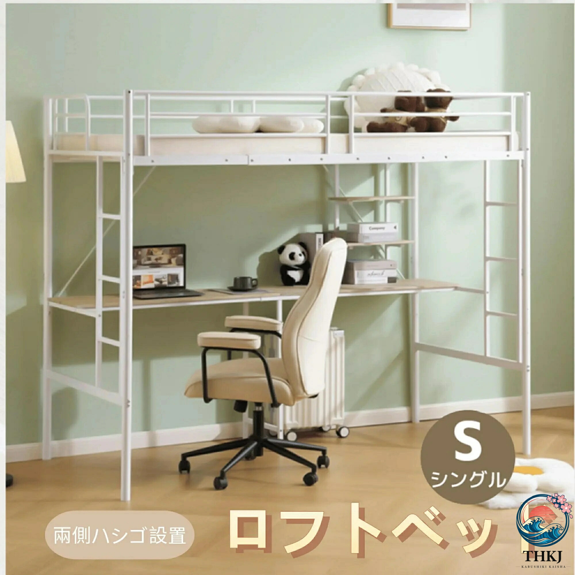 システムベット ロフトベッド シングル デスク付き ラック棚付き ハシゴ階段 耐荷重 150kg 高さ 170cm 北欧風 THKJ 二段ベッド 大人 ベッド 一人暮らし