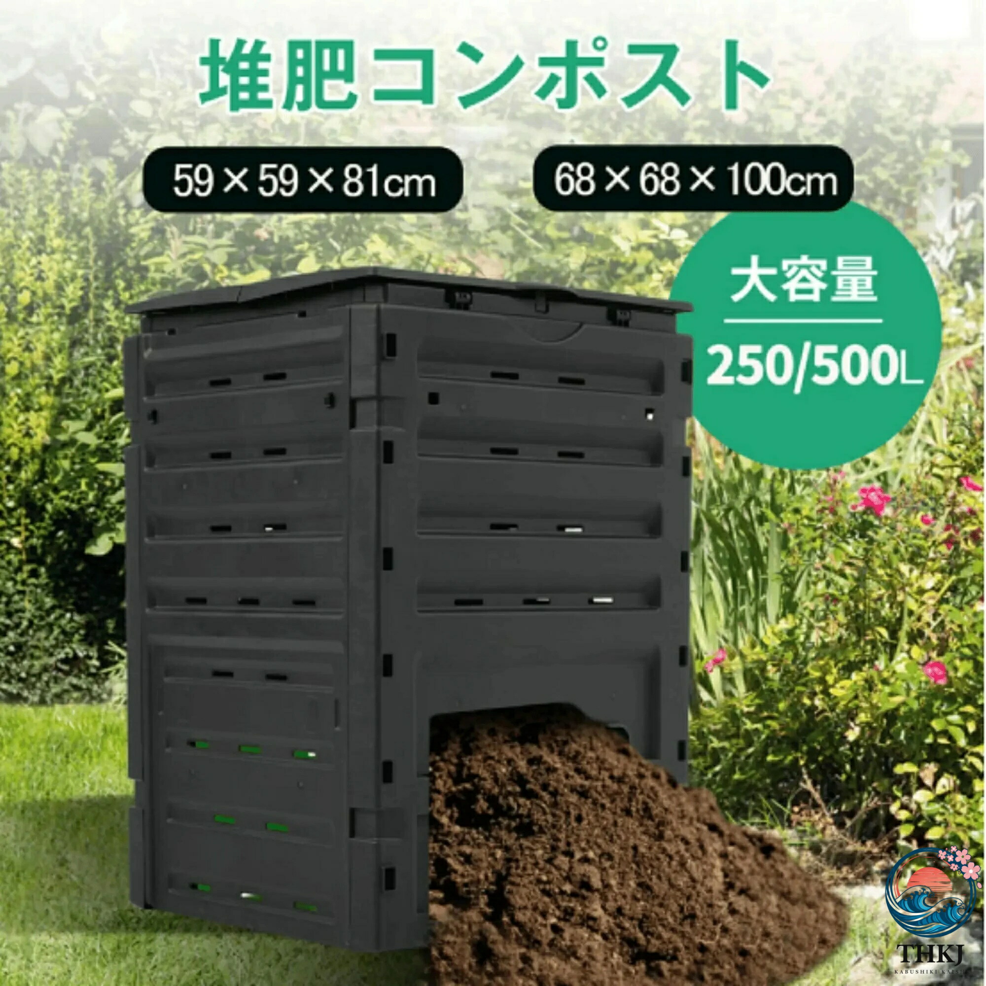【全品5%尖んがり】生くず物コン張り出し 250 L 500 L 大電気容量 肥やし生み出すこと器 醗酵推しすすめる社会システム 生くず物 落ち葉取り計らう専用 THKJ 身寄り用 御役目用両相応う 身寄り家庭菜園 花作りだすに至適 有機肥やし営造に