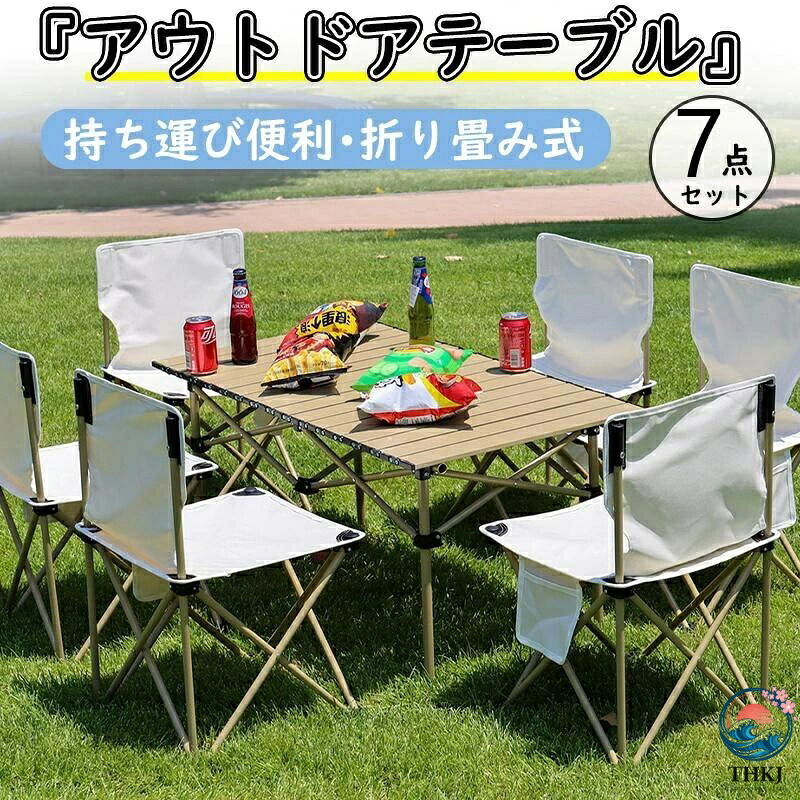 【全品5%ポイント】アウトドア テーブル チェア 7点セット 折り畳み 簡単 軽量 キャンプ 折りたたみ 椅子 4 脚 バーベキュー 収納 持ち運び便利 ピクニックテーブル 防災｜TRIPLE WINGIFU
