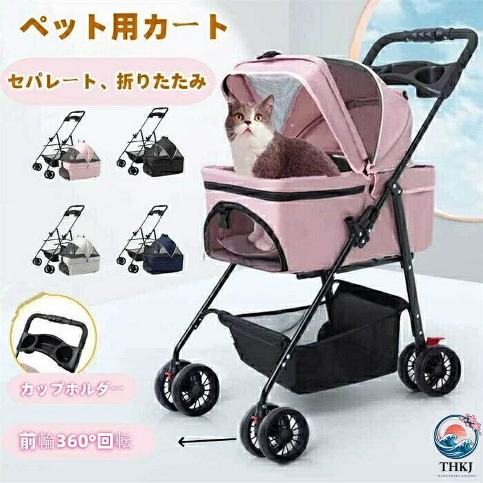 【全品5%ポイント】ペット カート キャリー 分離式 折りたたみ 取り外し可能 バギー バッグ 折り畳み 前輪 360&deg;回転 用 品 4 輪 猫犬兼用 多頭用 小型犬 猫 手提げ｜TRIPLE WINGIFU