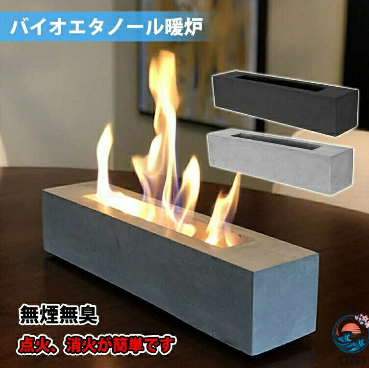 【全品5%尖んがり】バイオエタノール煖炉 卓上エチルアルコール煖炉 卓上煖炉 矩形 携帯型 暖房装置 無煙無臭 嚠喨たる焚き附ける屋内室外両用 THKJ 縁側の昼御飯一覧表